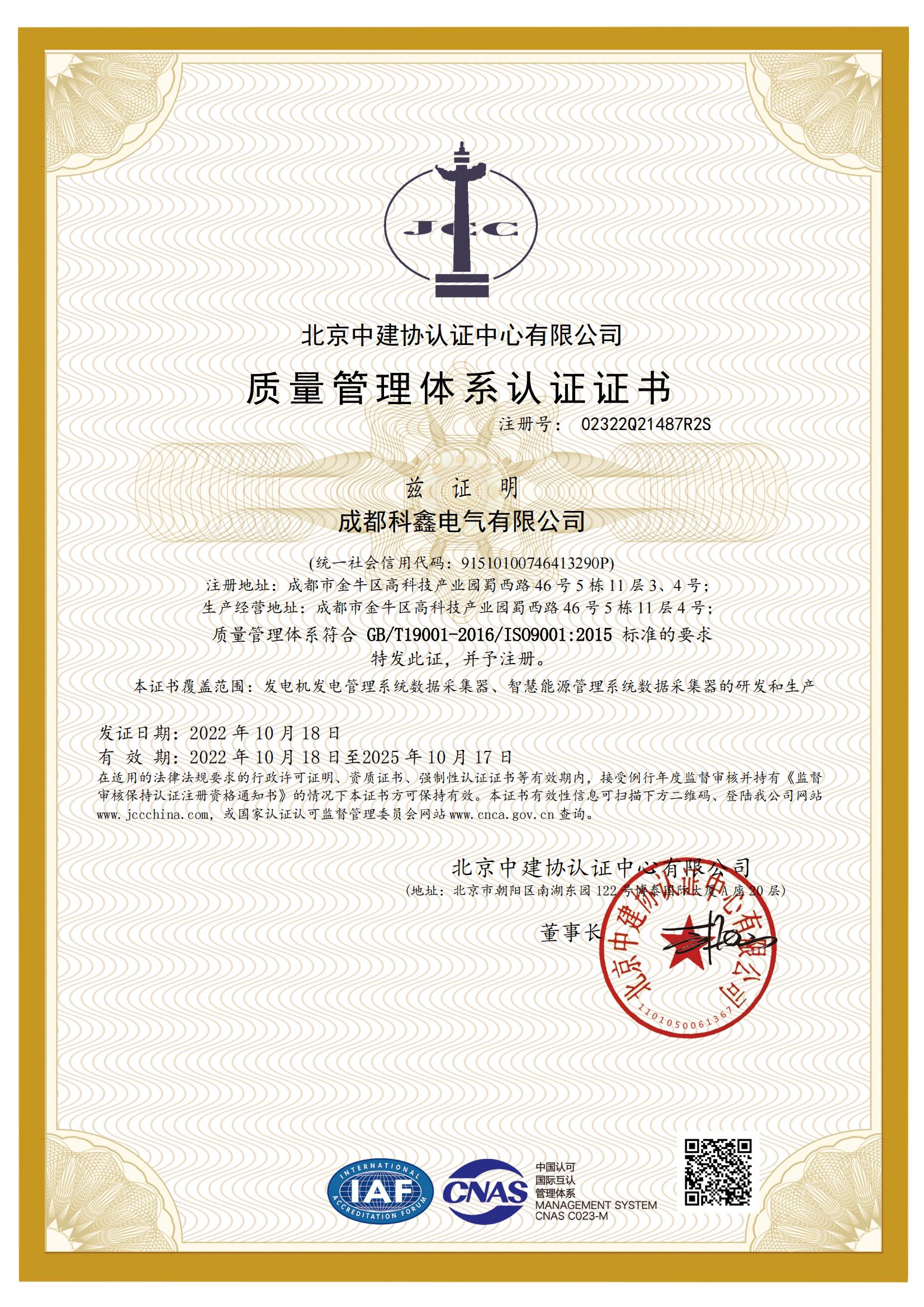 質(zhì)量管理體系認(rèn)證證書