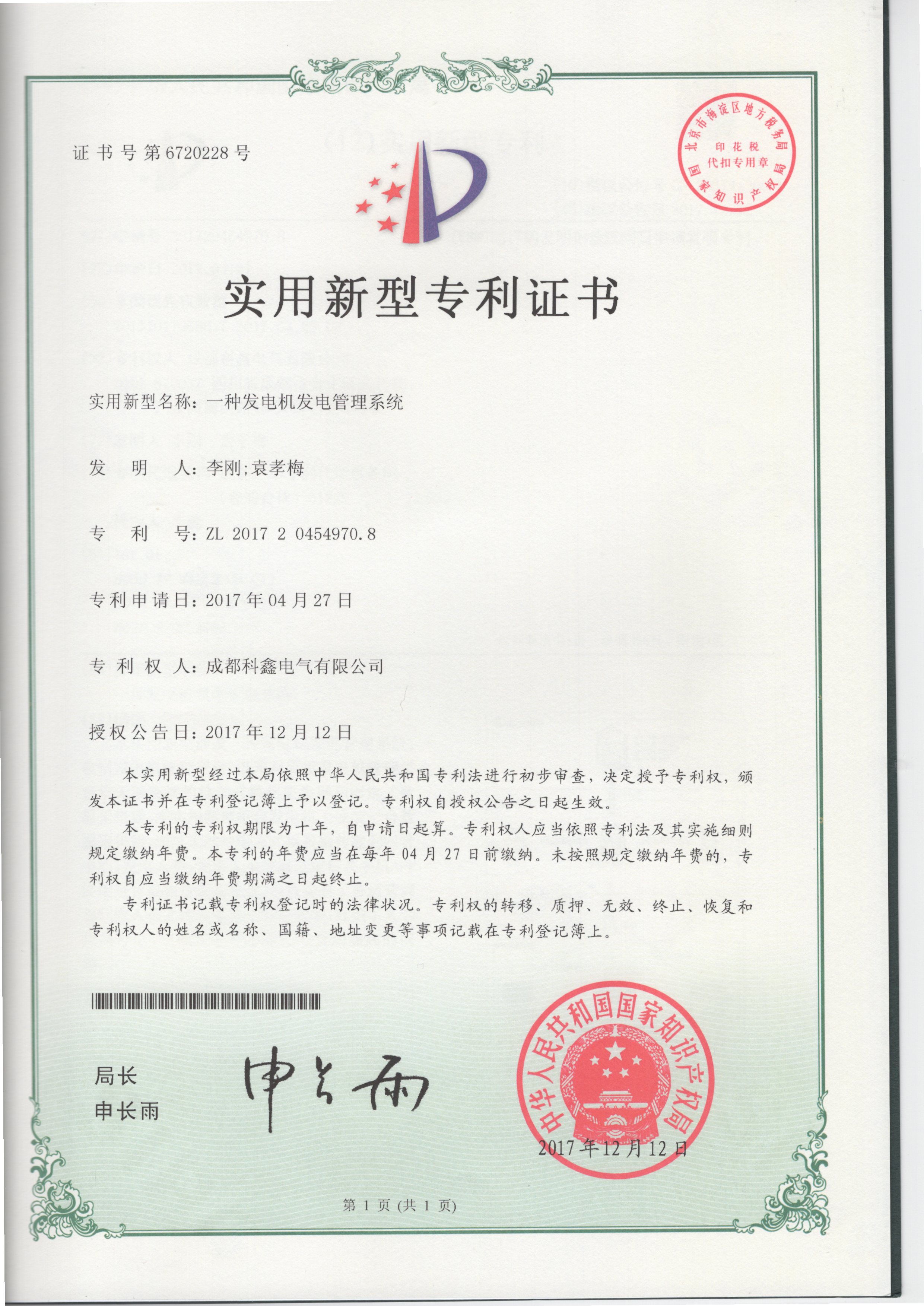 一種發(fā)電機(jī)發(fā)電管理系統(tǒng)
