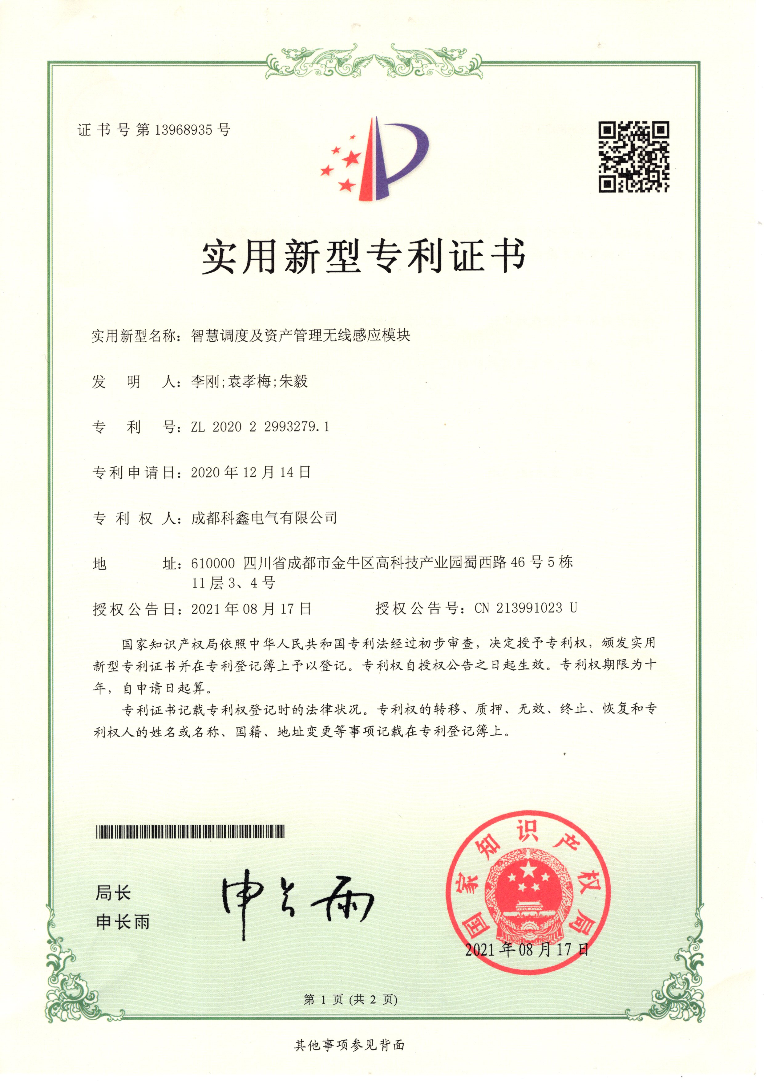 智慧調(diào)度及資產(chǎn)管理無線感應(yīng)模塊